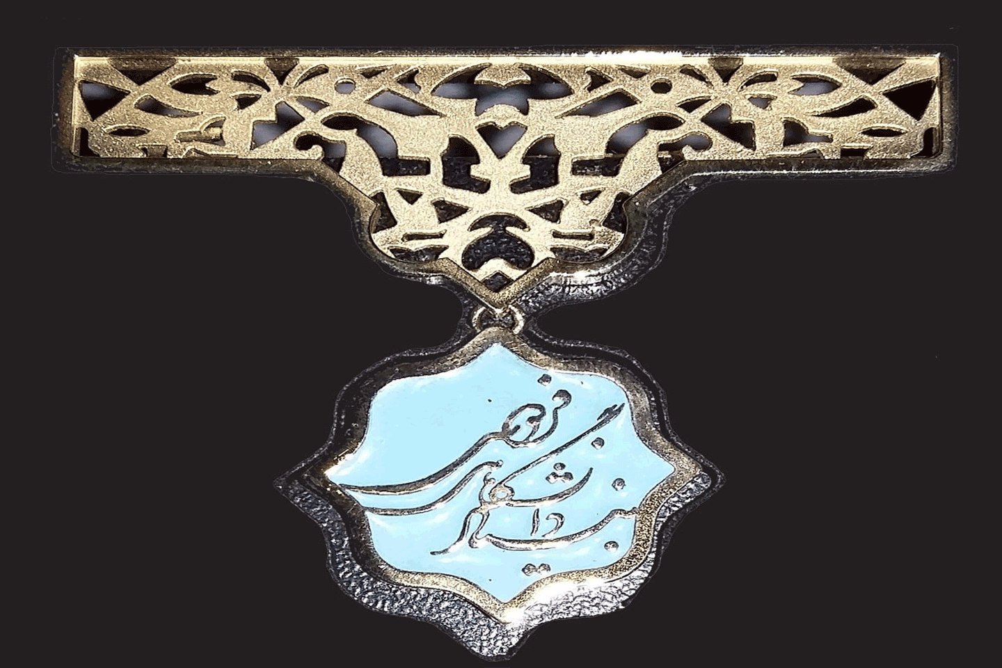نشان نیکوکاری درجه یک بنیاد دانشگاهی فردوسی، برای عضو هیئت علمی برجسته